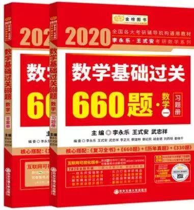 20考研数学参考书大测评！