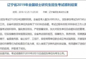 2019考研阅卷基本结束，成绩发布时间正式确