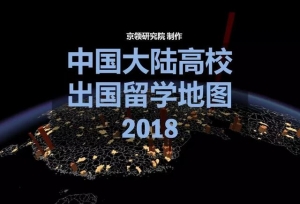 中国大陆高校出国留学地图