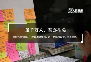 考研一年后，2018届考研生过的怎么样？一起