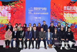 贵阳时尚产业峰会暨贵阳动漫时尚产业论坛盛