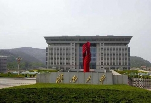 2018年济南大学、青岛大学和烟台大学这三所