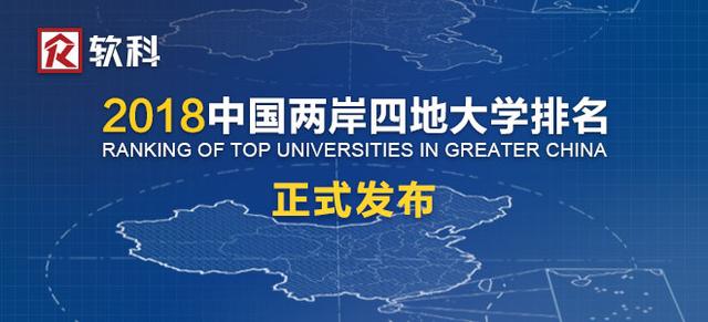 ARWU发布：2019中国最好大学排名，陕西6所高校进入前100名