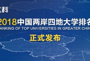 ARWU发布：2019中国最好大学排名，陕西6所高校进入前100名