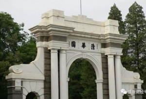 2018中国最好大学排行榜，清华、北大、浙大稳居前三！