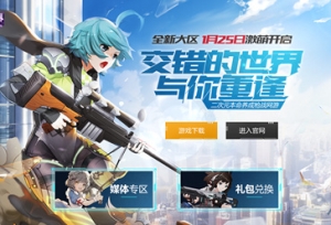 《枪界》命运之门今日开启 与命定少女相遇！