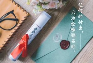 考研初试成绩公布时间已确定，若查询成绩刚刚过线怎么办？