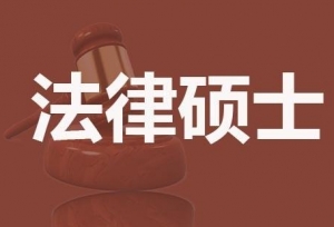 2018年法律研究生考试科目有些什么？
