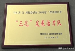 贺二七区铁三官庙小学社团获“三化”发展精