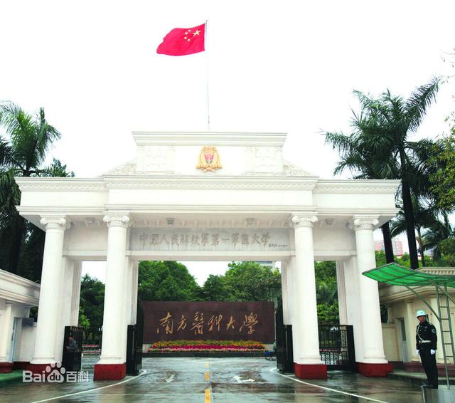中国四所军医大学