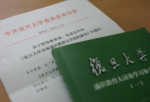 四所名牌大学共同成立“大学通识教育联盟”