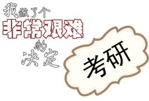 2018年考研成绩2月3号开始查询，看看往年复
