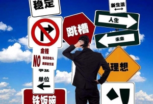 考研还是找工作？2019届毕业生必读：明确这