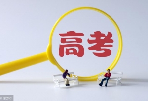 高考填报志愿常见的失误以及填报时出现的不理智现象，都了解吗？