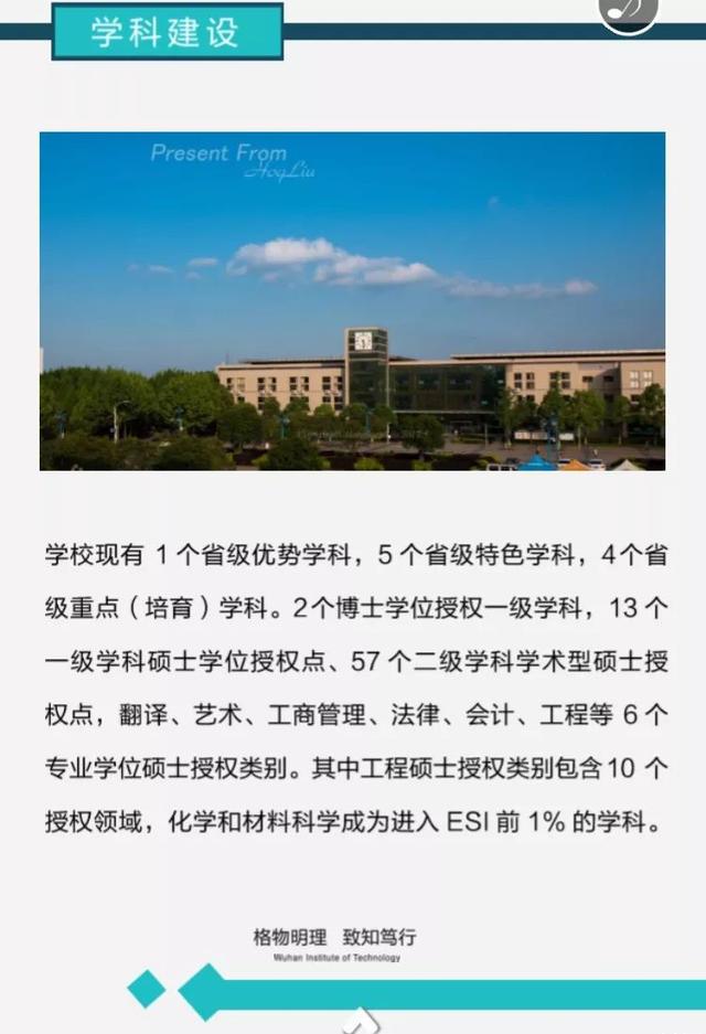 武汉工程大学2019年博士招生！