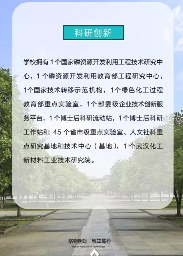 武汉工程大学2019年博士招生！