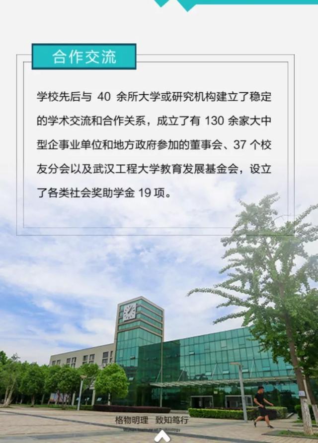 武汉工程大学2019年博士招生！