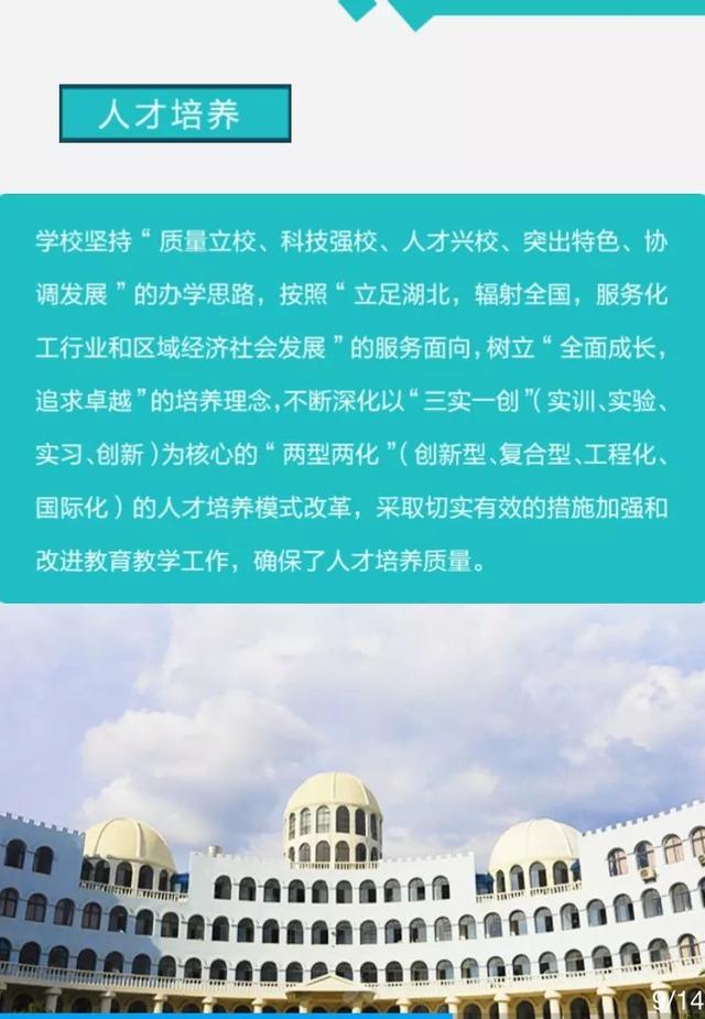 武汉工程大学2019年博士招生！