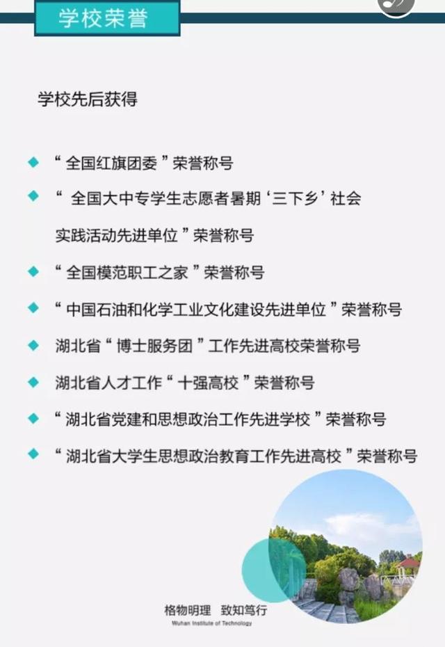 武汉工程大学2019年博士招生！