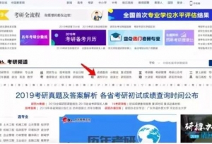 政英数没过国家线怎么办？最新调剂信息哪里找？