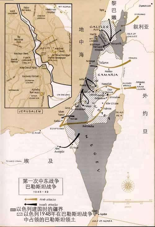 第一次中东战争