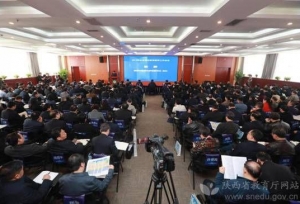 2019年陕西省高校教育教学工作会议召开 王
