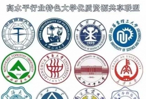 细数那些“名存实亡”的高校联盟