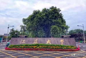 江苏这所高校日子不好过，曾与本省名校平起