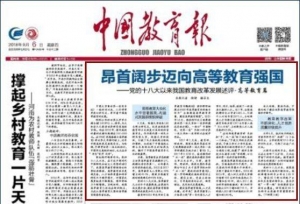 《中国教育报》聚焦高等教育：中国顶尖高校