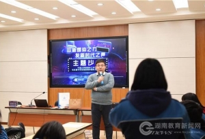 长郡中学：高中对话高校 这次聊的是新媒体