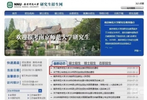 2019考研：部分专业和考试科目有变动的学校