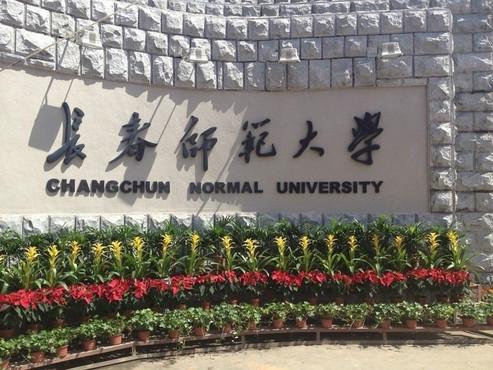 这三所大学号称是吉林省最强的师范类院校，你怎么看呢？