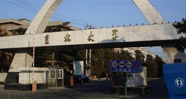2018吉林省大学排名