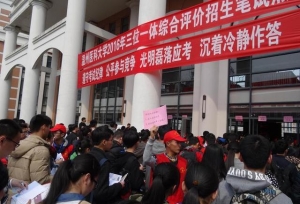 温州六大高校下月有“三位一体”招生