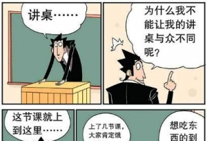 搞笑漫画：阿衰的搞笑校园故事