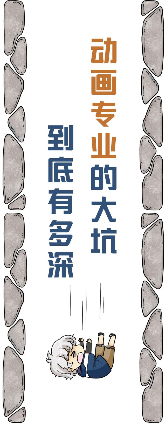 动画专业的大坑到底有多深