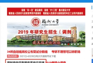 手把手教你寻找考研调剂信息