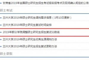 19考研：多所学校考研复试分数线上调！你报