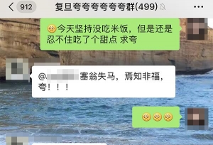 “夸夸群”风靡高校校园，专家：学生生活中