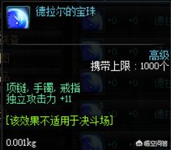 DNF：独立附魔宝珠有哪些？你没想到这个价格这么便宜吧？
