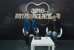热爱游戏的人都是游戏家！2018腾讯游戏家盛