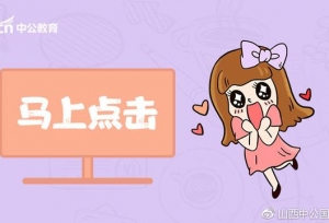 2019年国家电网二批山西省电力公司高校毕业