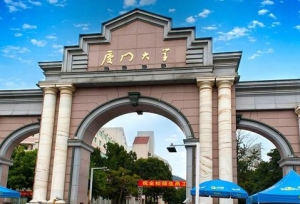 厦门大学 | 招聘工程、实验等专业技术中初