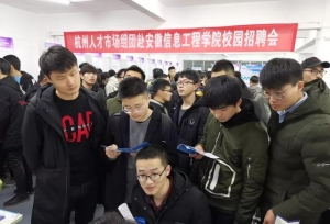 抢占先机，2019杭州“行天下”高校校园招聘