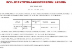 厦门双十中学和实小小学翔安新校区校址已定