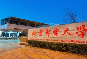 详解北京高科大学联盟成员之北京邮电大学