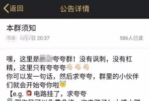上课迟到也被夸？各大高校夸夸群火了，听听