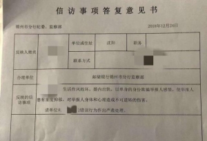 辽宁一高校毕业生举报银行经理婚外情 官方