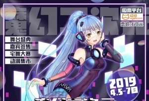 欢乐谷魔幻二次元动漫嘉年华