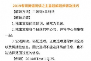 2019考研英语阅读终极解题技巧分解